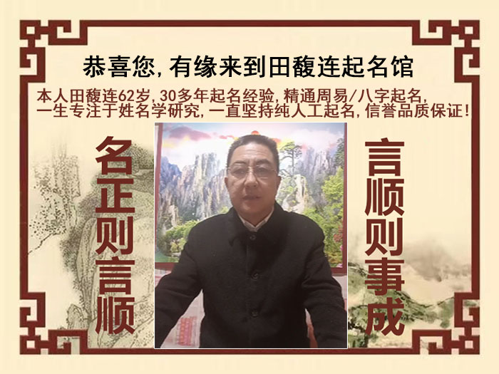 牟平尚名轩田馥连起名