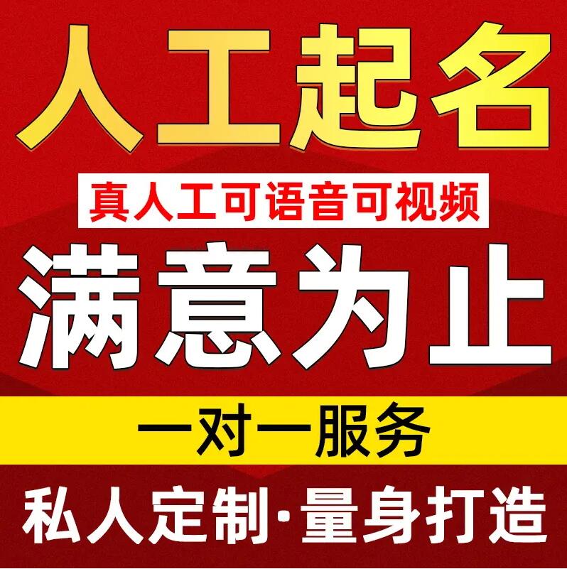  牟平取名/改名 找田老师