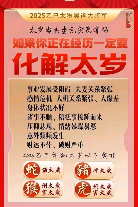  牟平怎么化太岁-化太岁找田大师- 一对一人工解答